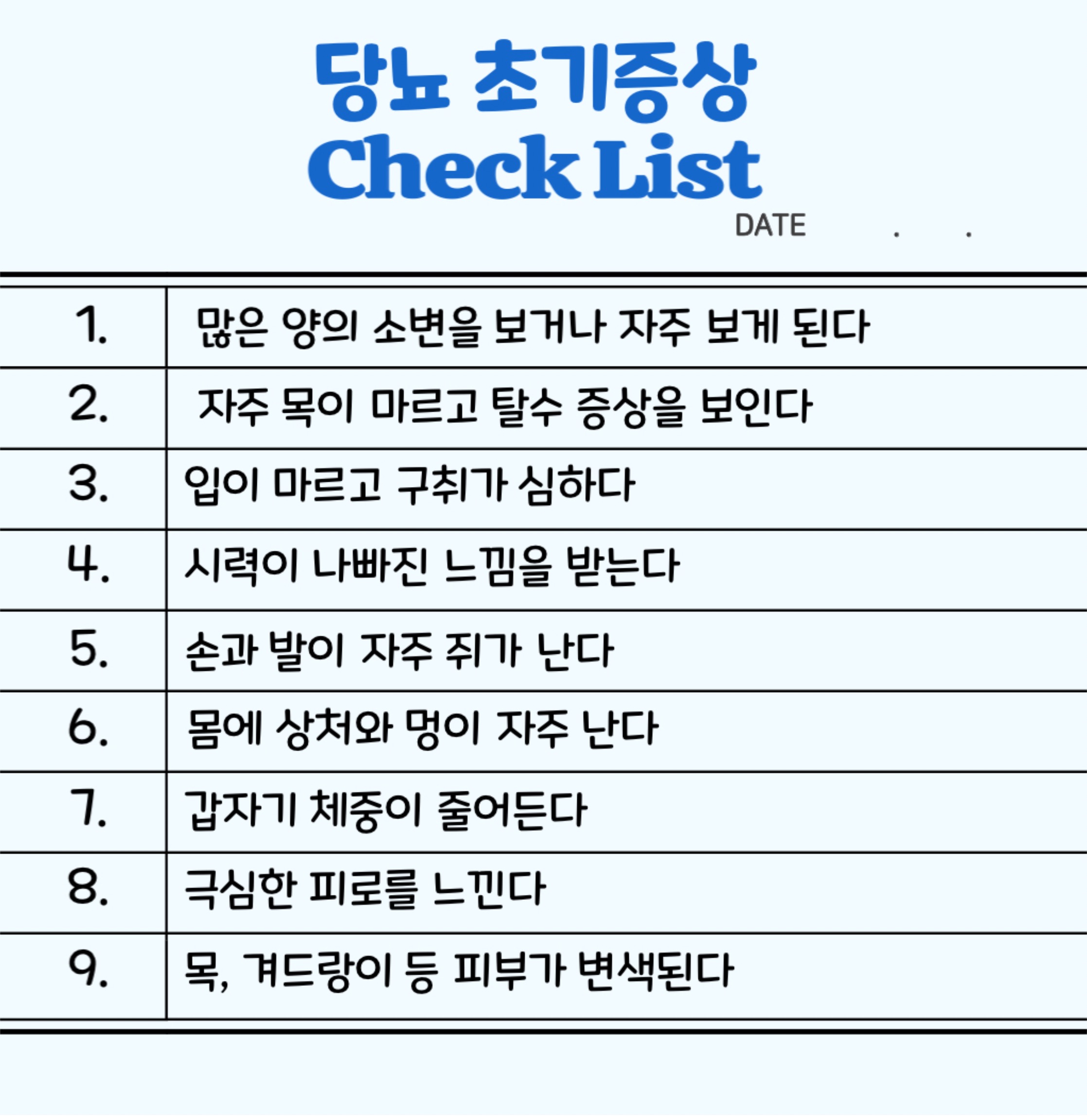 젊은 당뇨병 환자의 슬픔(2)ㅣ당뇨초기증상, 소변색깔 1