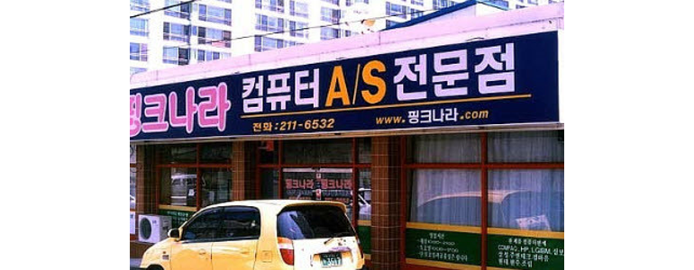 울산 울주군 컴퓨터수리