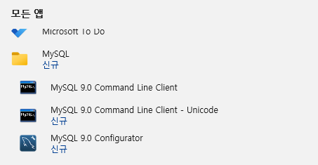 MySQL 9.0.0 - 설치 확인