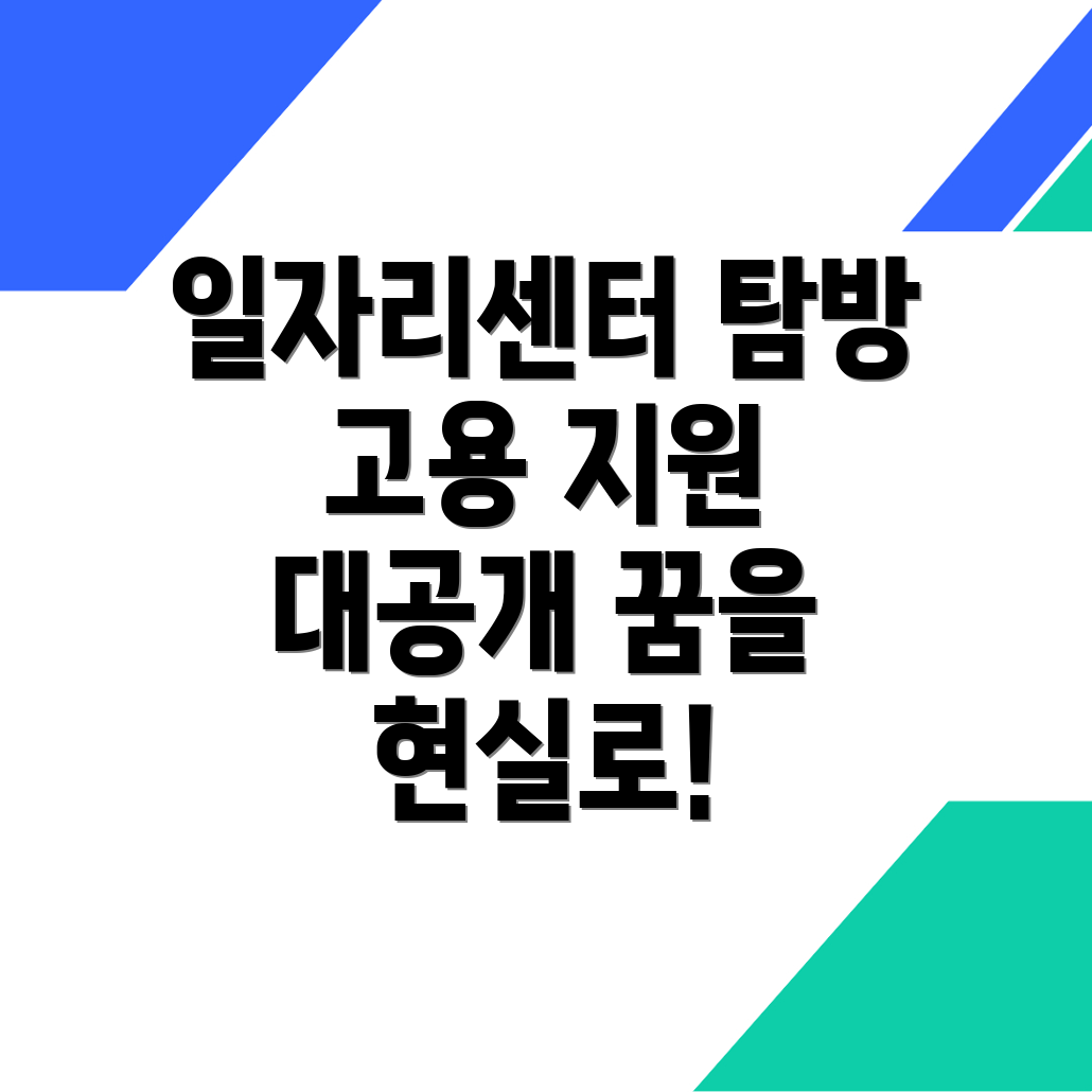 동해시 일자리센터