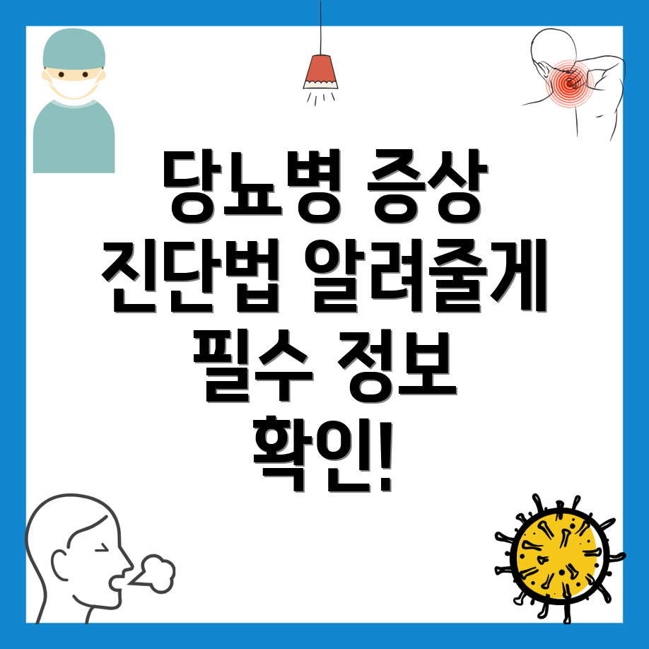 당뇨병 증상