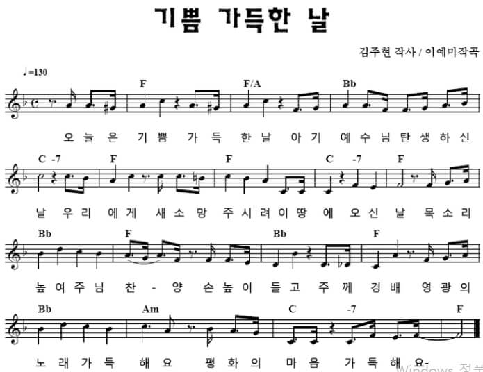 기쁨-가득한-날-F코드찬양