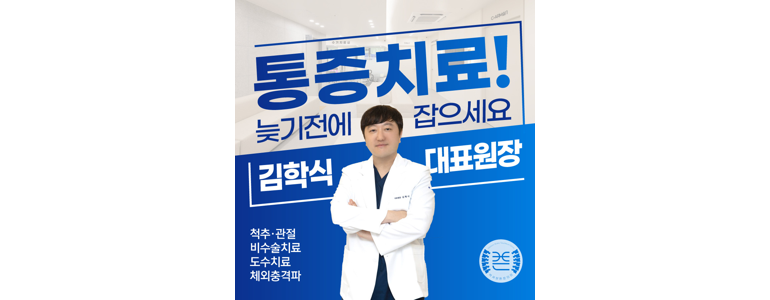 이천시 도수치료