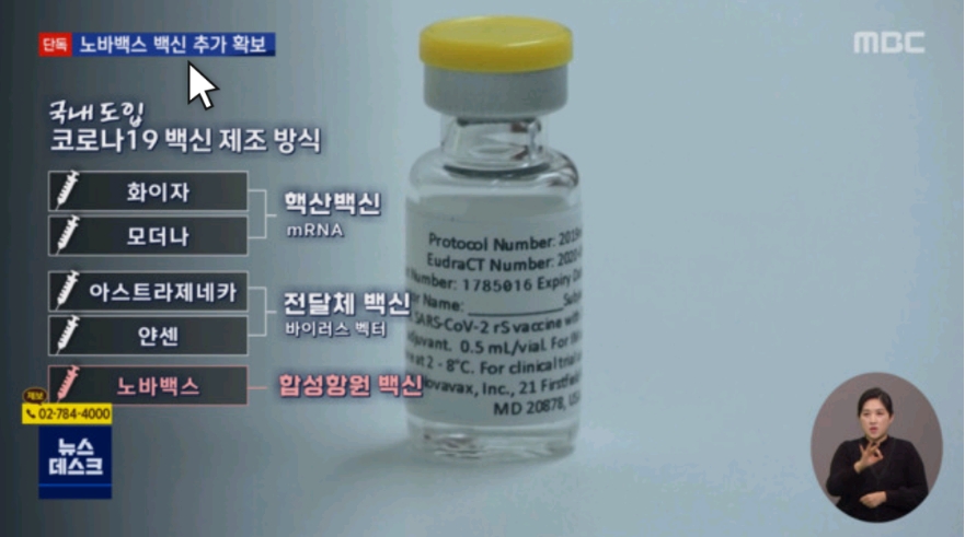 노바백스다른백신비교