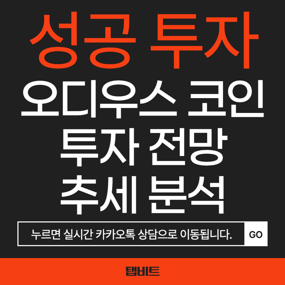 오디우스 코인