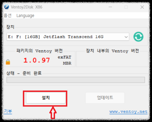 Ventoy 설치 첫번째