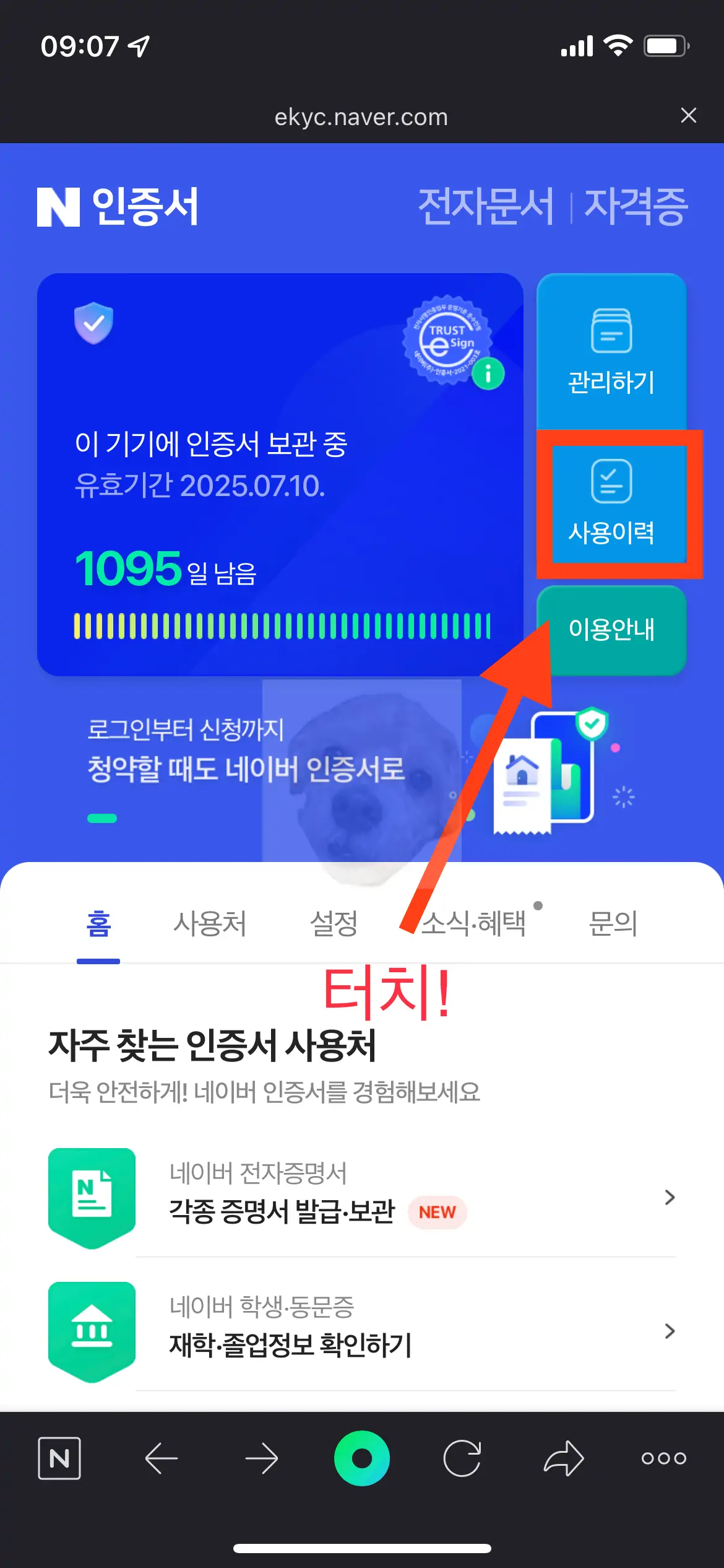 인증서 사용이력 확인하는 방법 사진