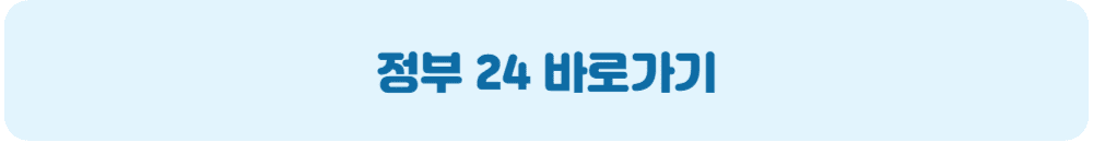 정부24