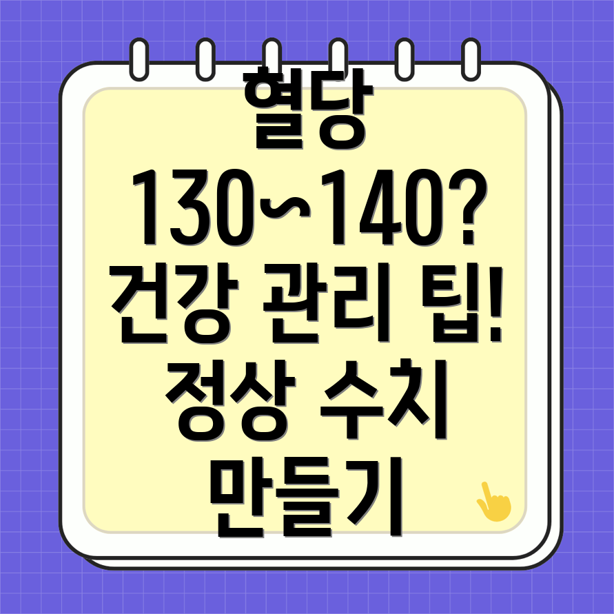 공복혈당 관리