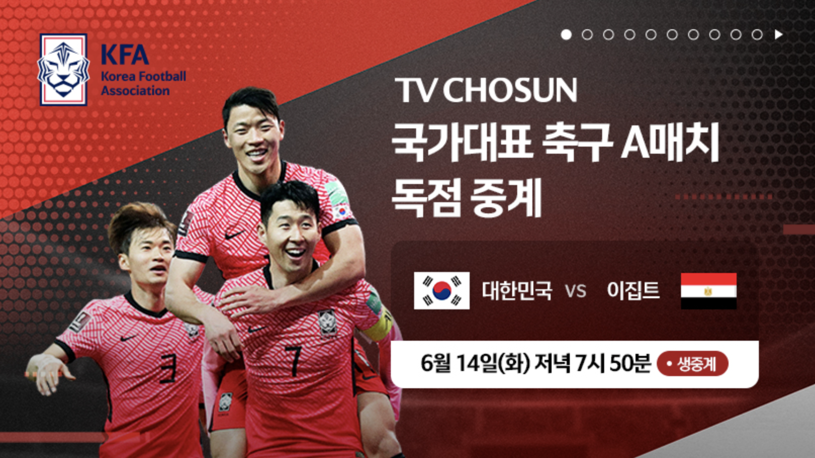 한국 VS 이집트 축구 평가전! 선발 라인업 명단 / 중계방송 / 피파랭킹 알아보기