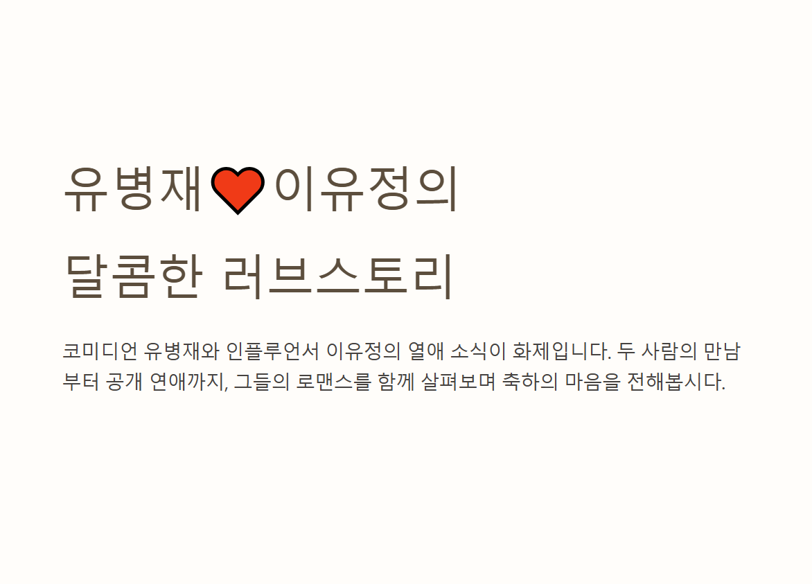 유병재 여자친구
