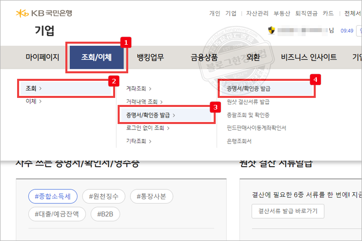 국민은행 (개인/법인)사업자통장 계좌개설확인서(통장사본) 무료 발급 방법 국민은행 (개인/법인)사업자통장 계좌개설확인서(통장사본) 무료 발급 방법