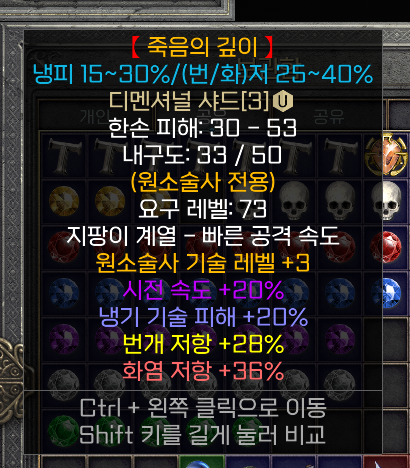 디아블로2 레저렉션 죽음의 깊이 디멘셔널 샤드