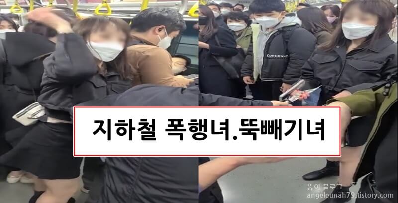 지하철 9호선 폭행녀 뚝배기녀 신상 비공개...왜?