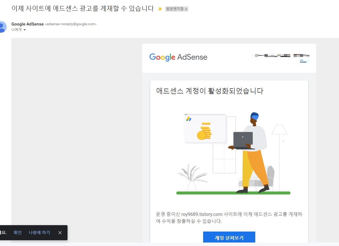  구글 애드센스 신청과 승인까지~~!!(feat. 11개의 포스팅)