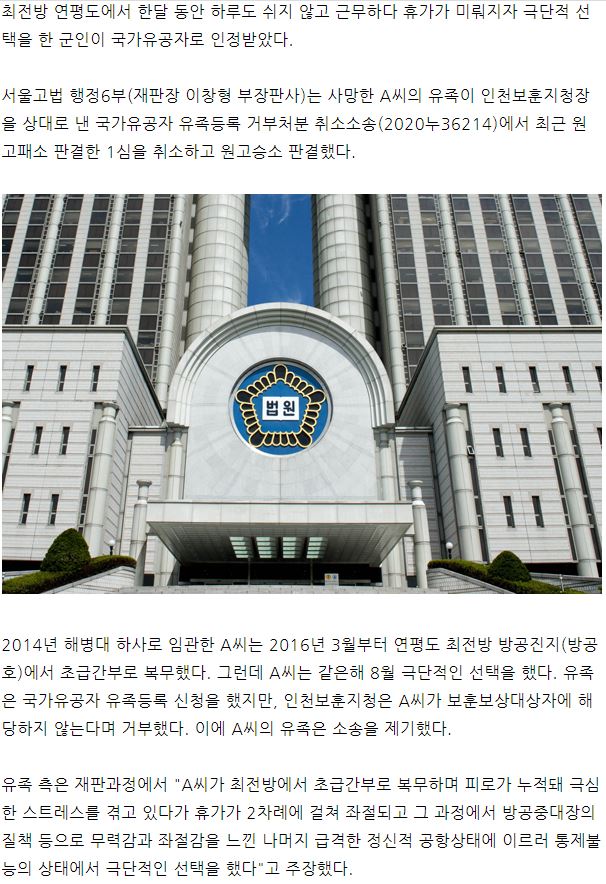  연평도에서 한달간 390시간 근무서고 극단적 선택한 군인..