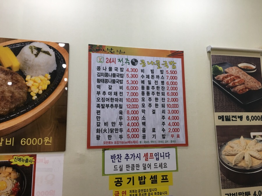  광주 콩나물 국밥