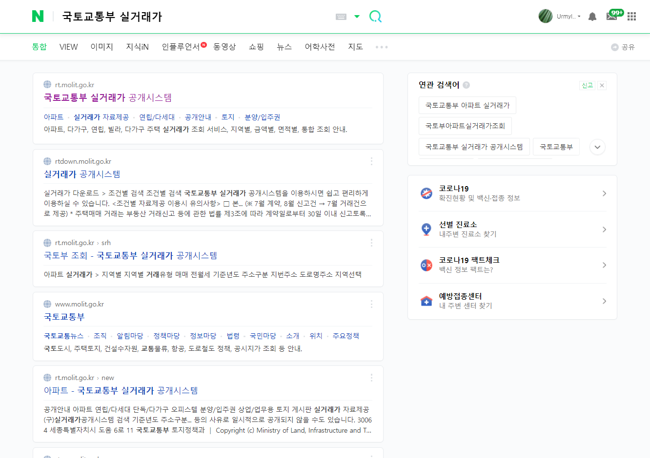  부동산 실거래가 조회 확인방법