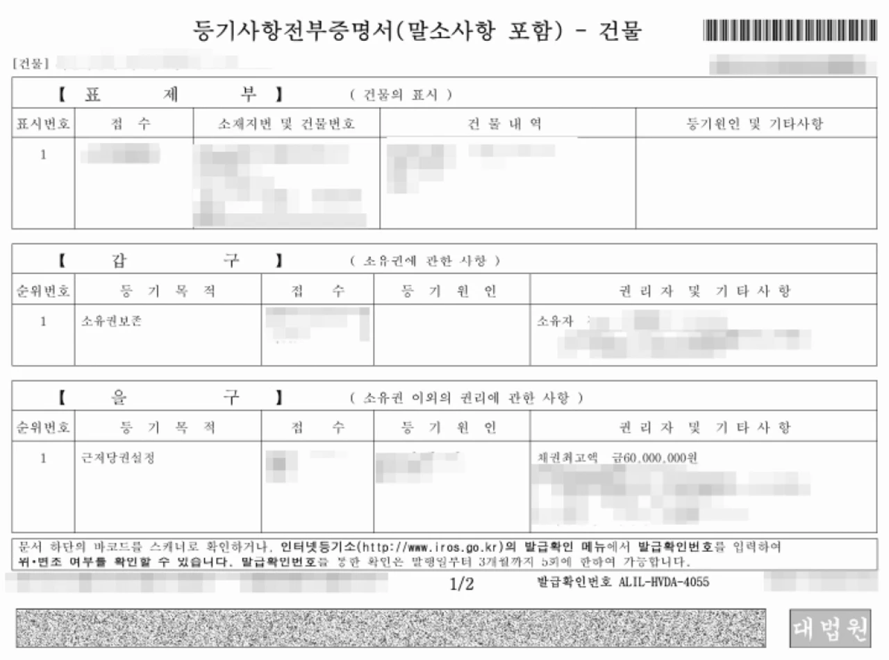 등기부등본