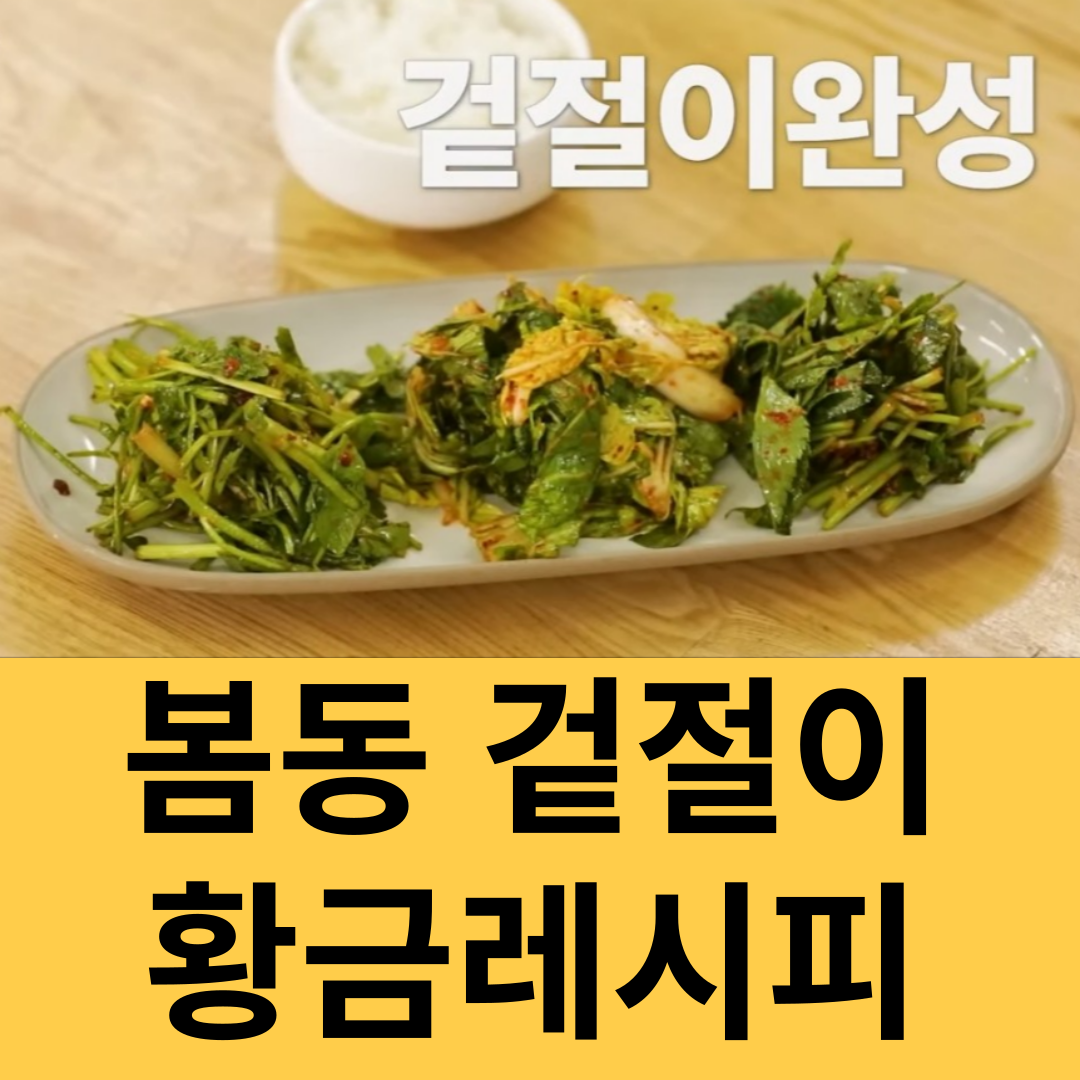 겉절이 양념장