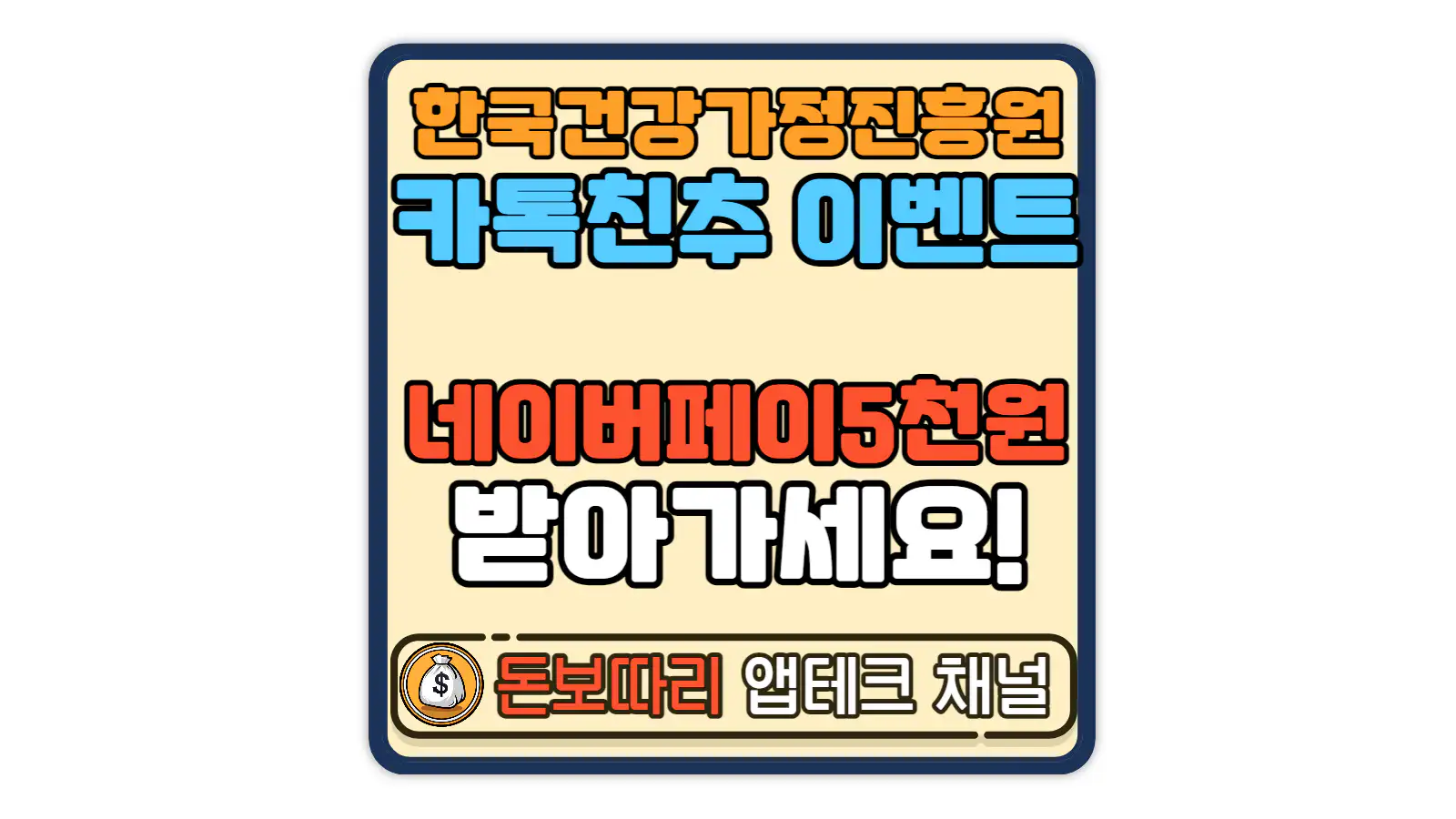 한국건강가정진흥원-가족전용-상담-전화-카카오채널-추가-이벤트
