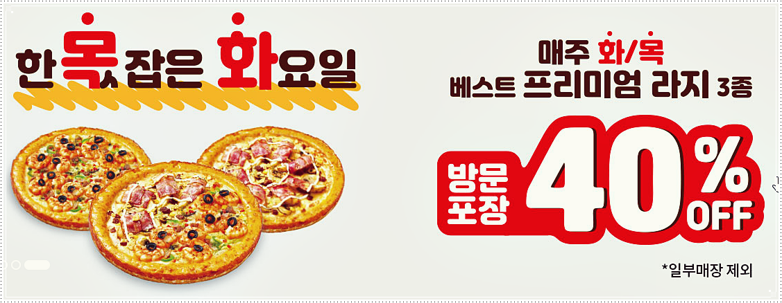  미스터피자 메뉴 및 가격