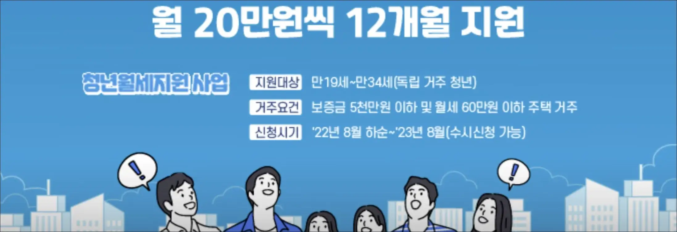 청년 월세 한시 특별지원