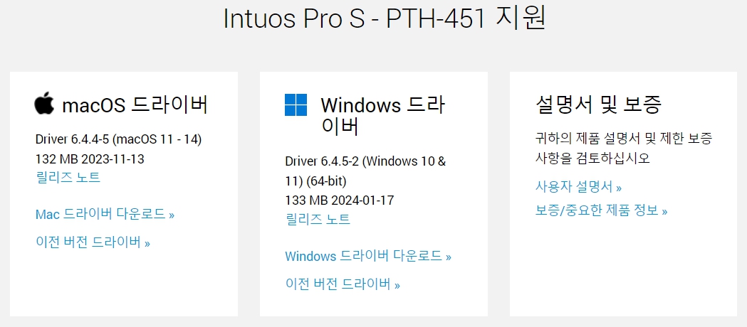 와콤 펜 태블릿 Intuos Pro S PTH-451드라이버 설치 다운로드