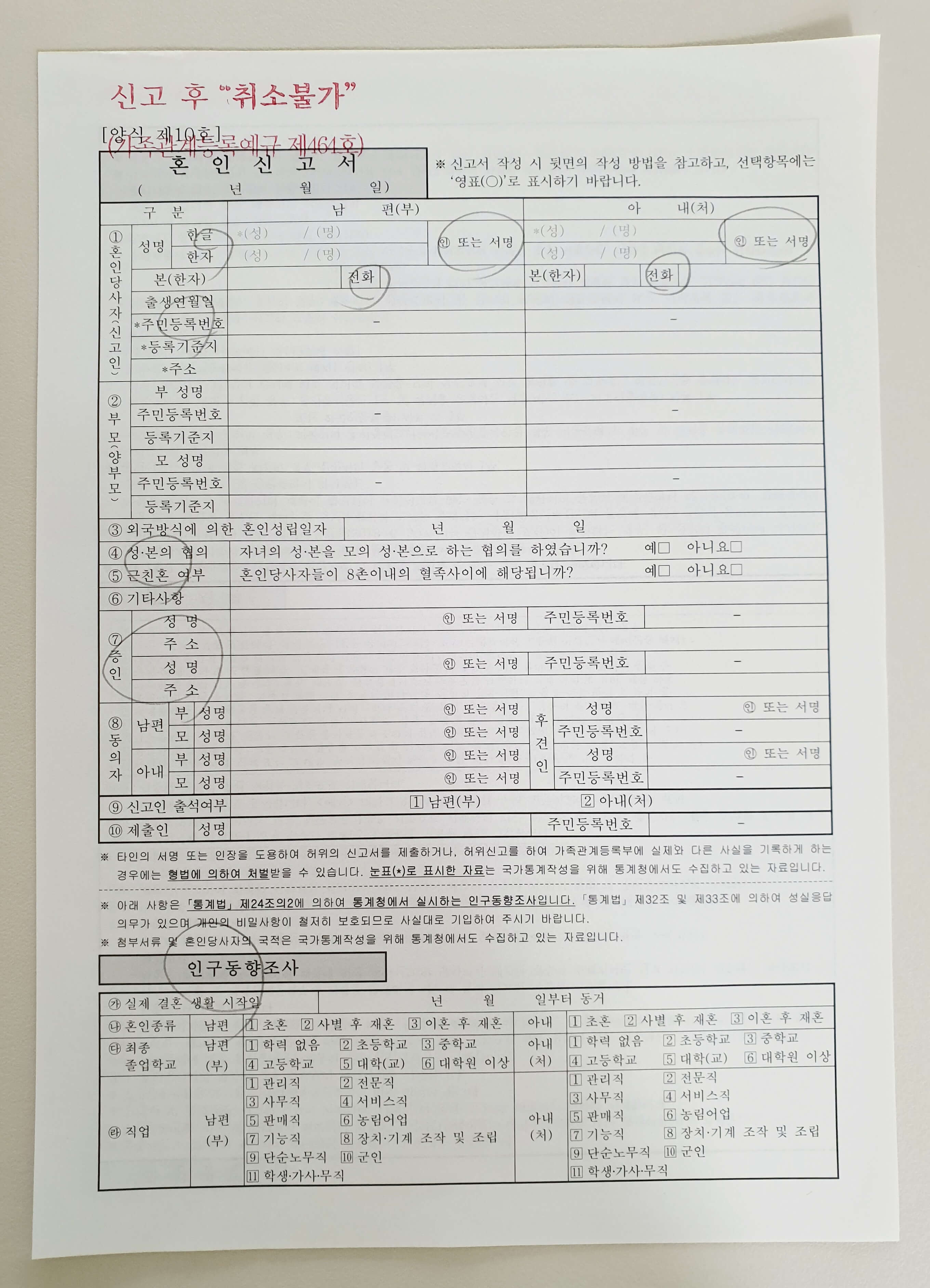 혼인신고서-양식-사진