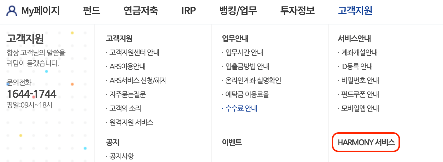 한국포스증권-HARMONY-위치