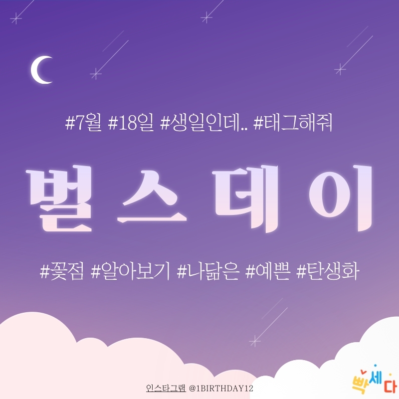  7월 18일은 무슨 날? 당신의 생일! 탄생화 탄생석 탄생목 7월 18일 탄생일 알아보기 꽃점과 꽃말로 하루를 행복하게