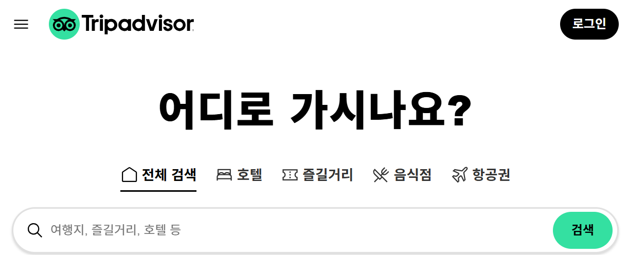 트립어드바이저설명