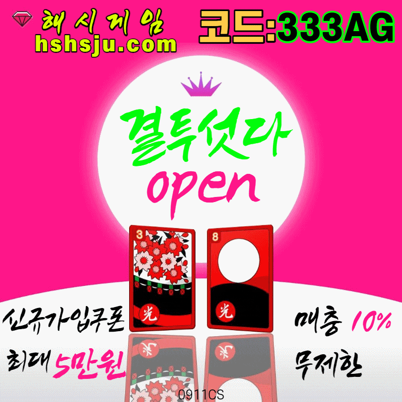  그래프게임, 소셜그래프, 하이로우, 해시게임