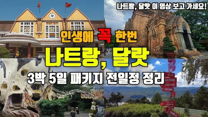 나트랑 달랏 패키지여행 총정리_7