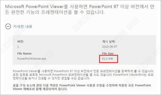 파워포인트 뷰어