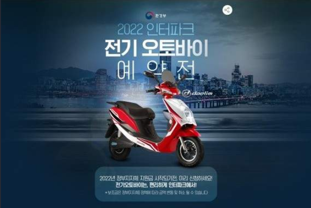  전기 오토바이 보조금이란? (fa.신청방법)