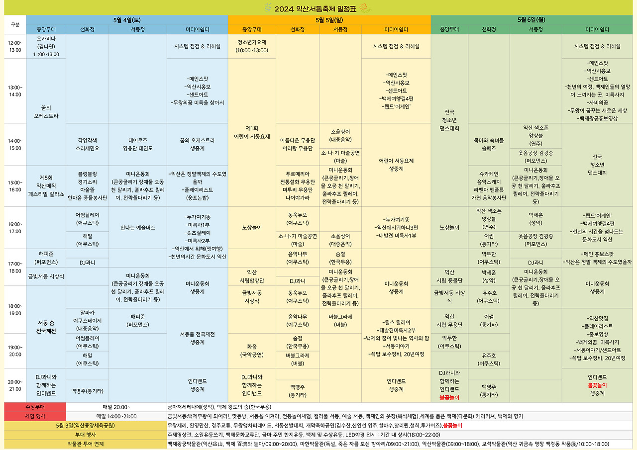 2024 익산 서동축제 일정표