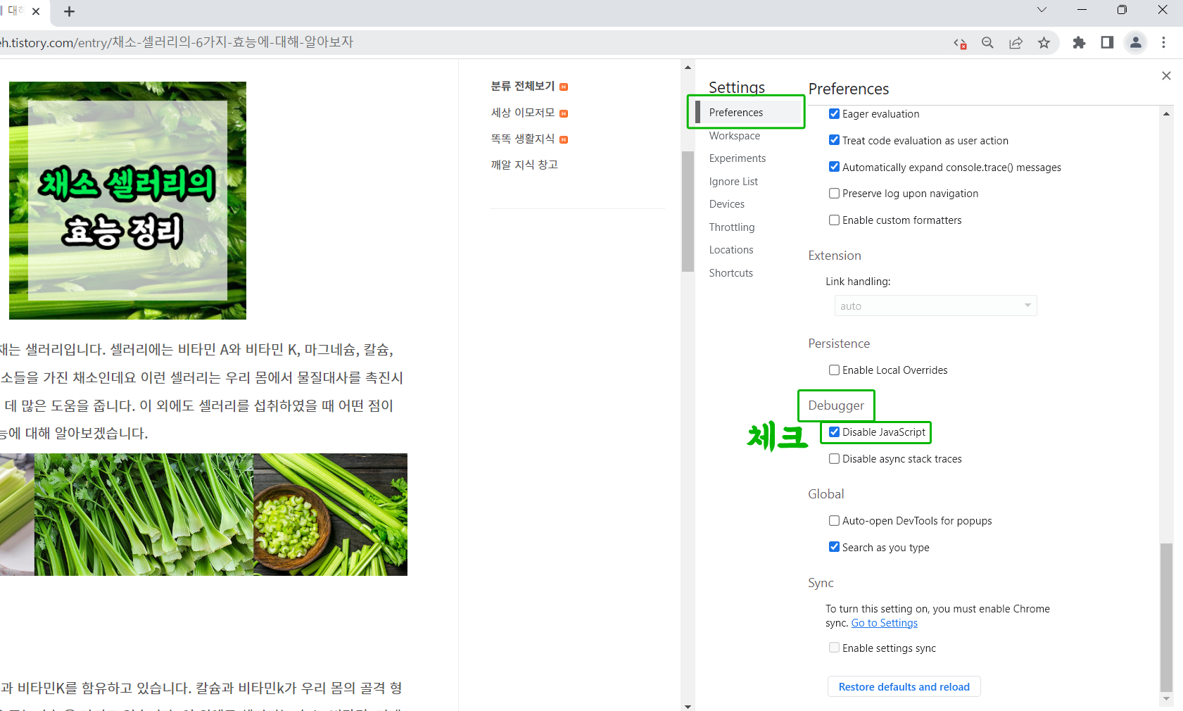 크롬 브라우저 마우스 우클릭 금지 해제5