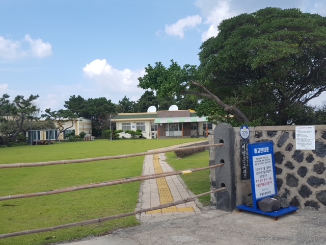 비양도 학교 