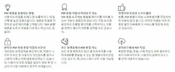 pdf 파일 분할
