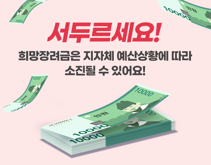 노란우산 희망장려금 지자체 예산상황