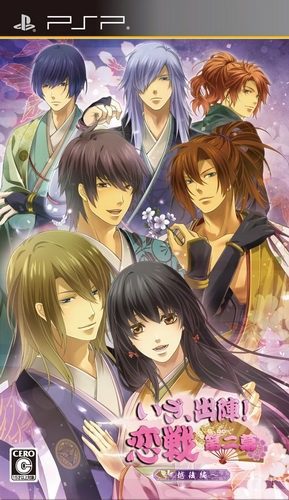  플스 포터블 / PSP - 자, 출진! 연전 제2막 에치고편 (Iza, Shutsujin Koiikusa Dainimaku Echigo Hen - いざ、出陣!恋戦 第二幕 越後編) iso 다운로드