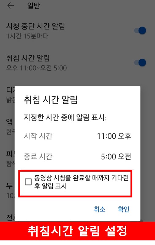 취침시간 알림 설정하는 방법 사진