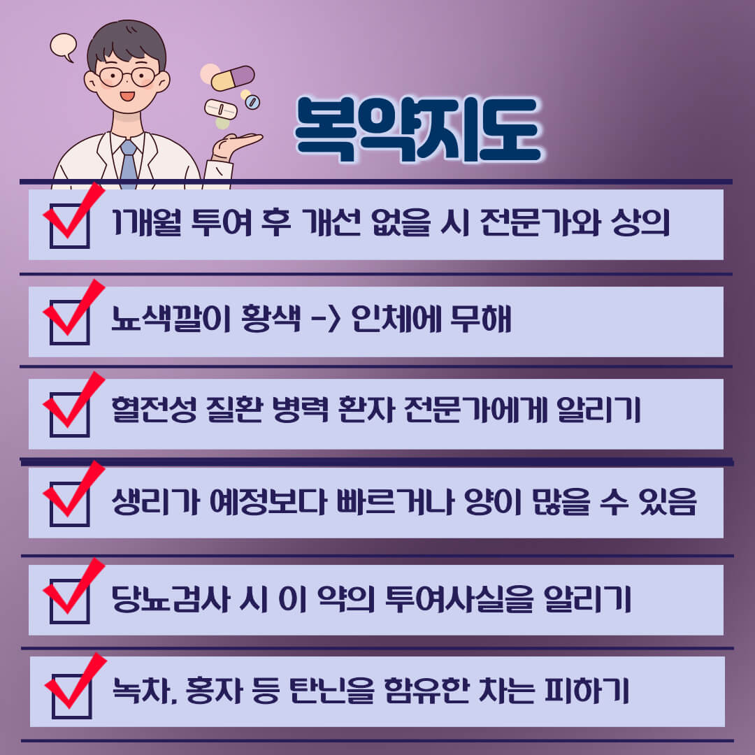 복약정보