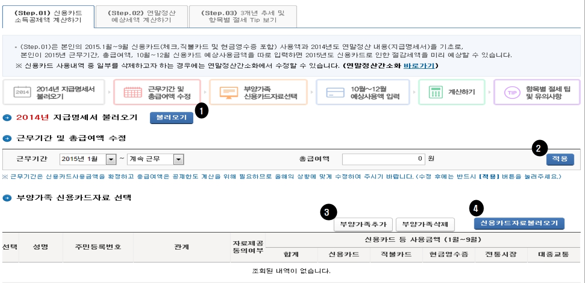 연말정산 환급금 지급일 연말정산 환급금 언제 들어오나요?