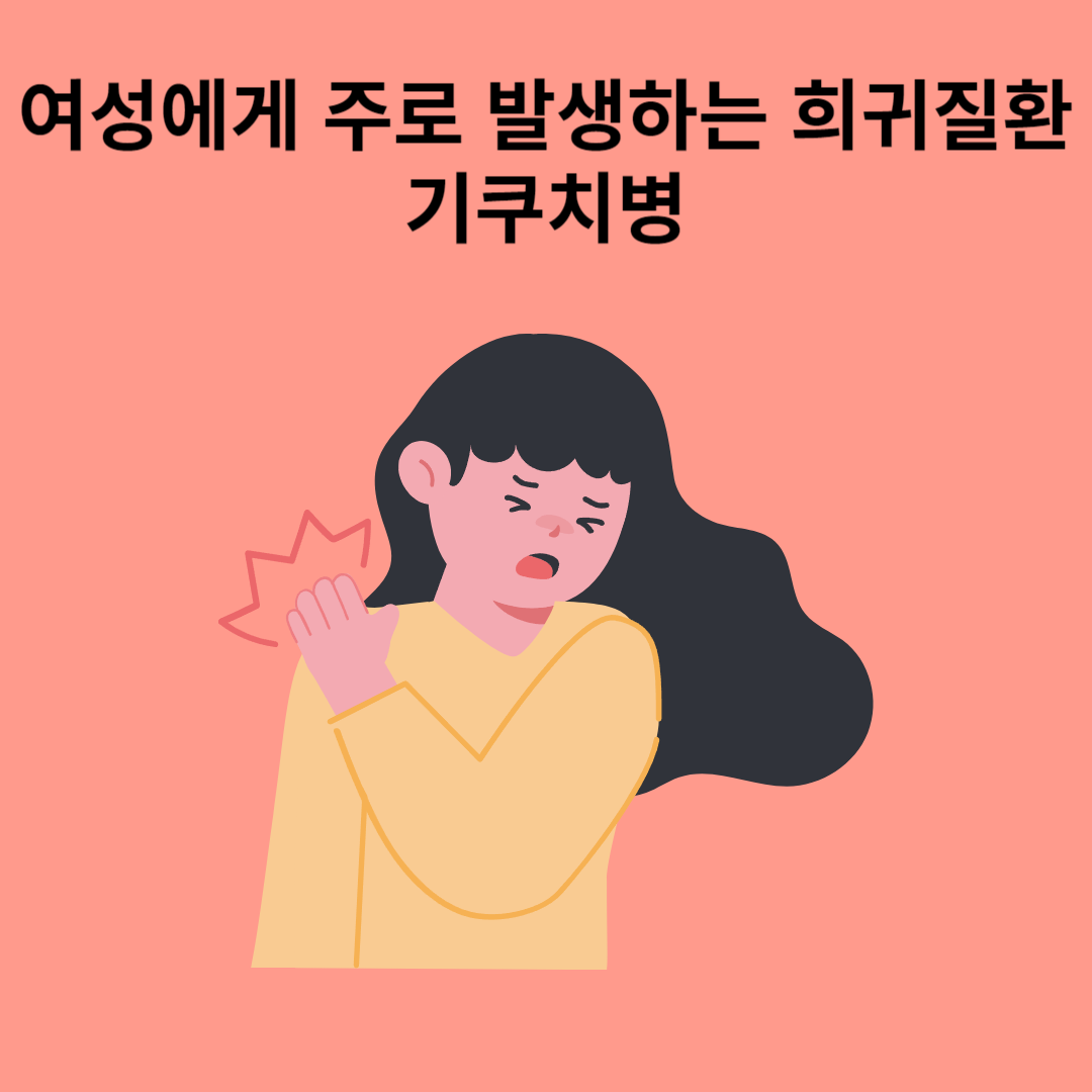 기쿠치병