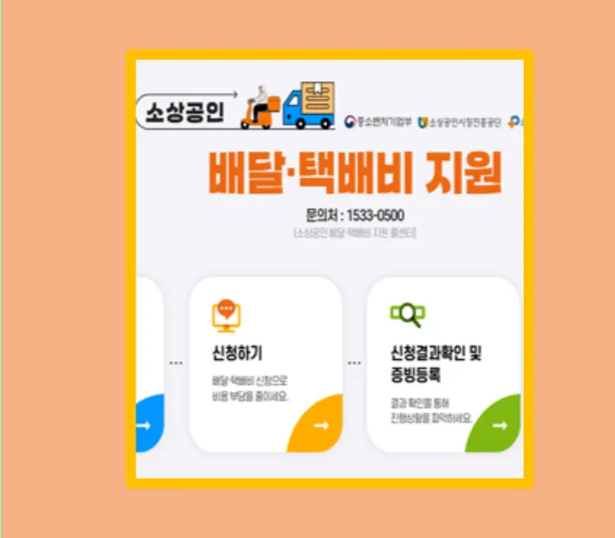 소상공인 배달 택배비 지원금