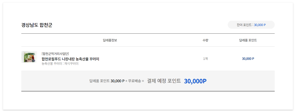 고향사랑 e음
