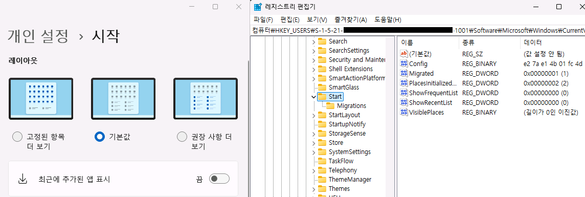 설정을 변경하니 ShowRecentList가 1에서 0으로 변경되었다.