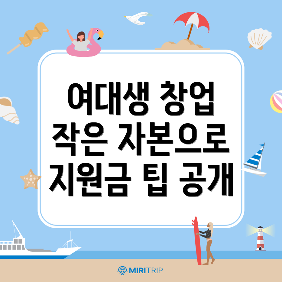 여자 대학생 창업